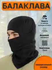 Балаклава-подшлемник
