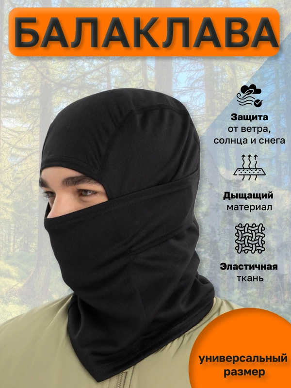 Балаклава-подшлемник