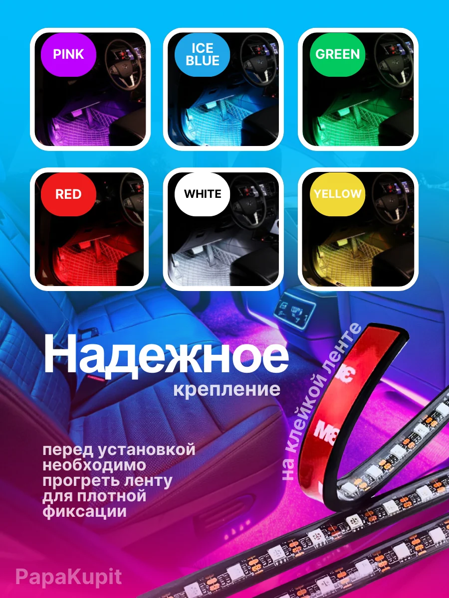 Подсветка салона и ног, со звуковым контроллером, RGB, 7 вариантов подсветки