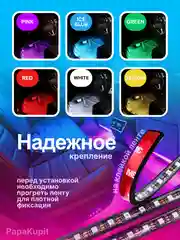 Подсветка салона и ног, со звуковым контроллером, RGB, 7 вариантов подсветки