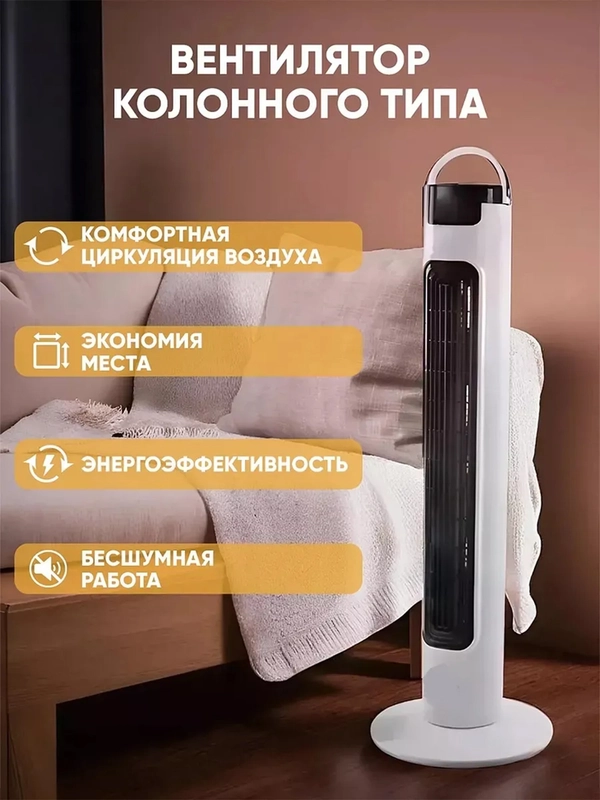 Вентилятор напольный для дома - колонный с охлаждением