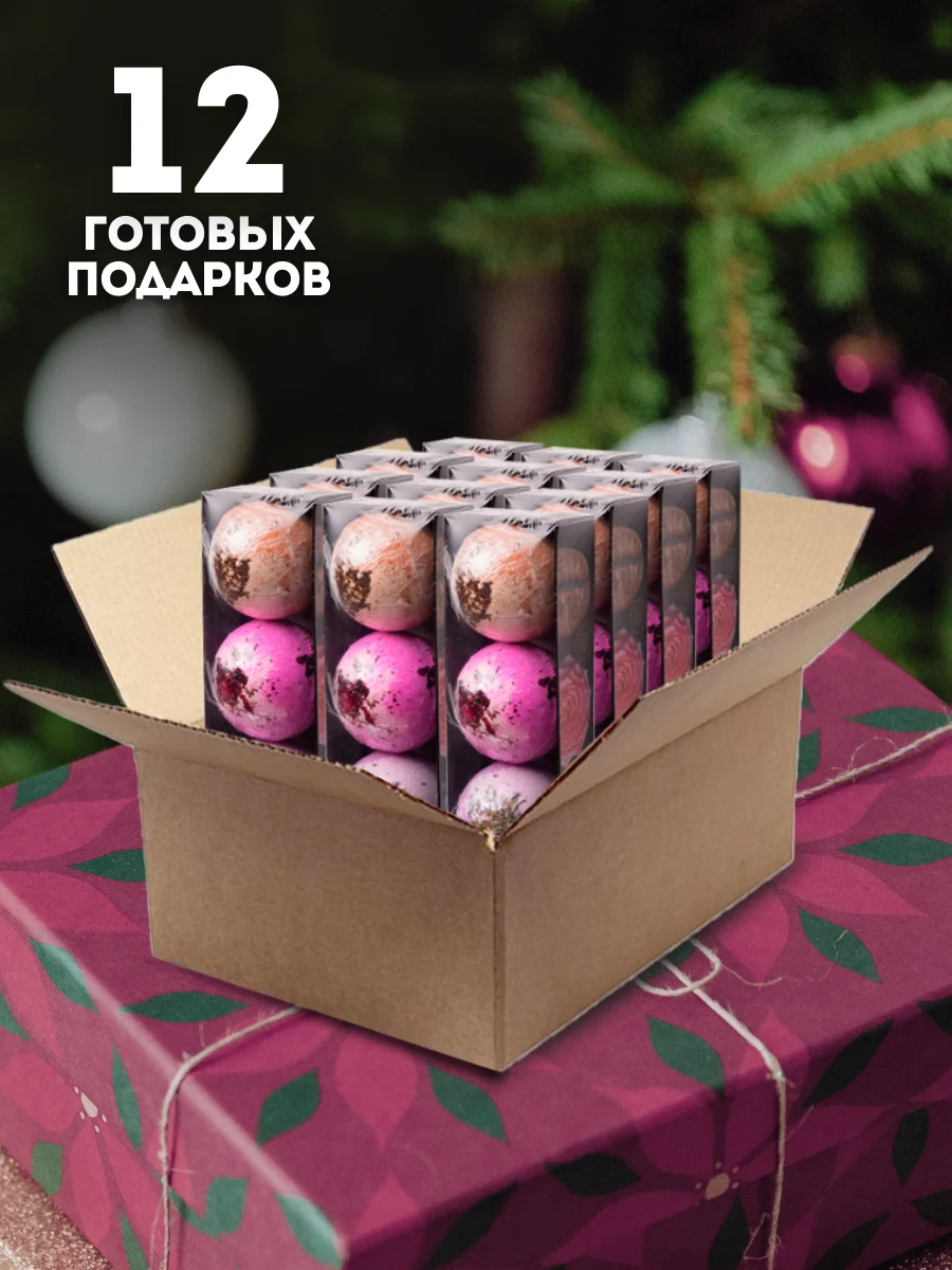 Подарочный набор бомбочек для ванн Bonjour 3штх120г Подарок на новый год подруге маме
