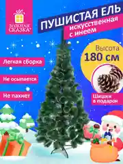 Елка искусственная новогодняя Золотая Сказка, 592051, ель пушистая напольная, 180 см