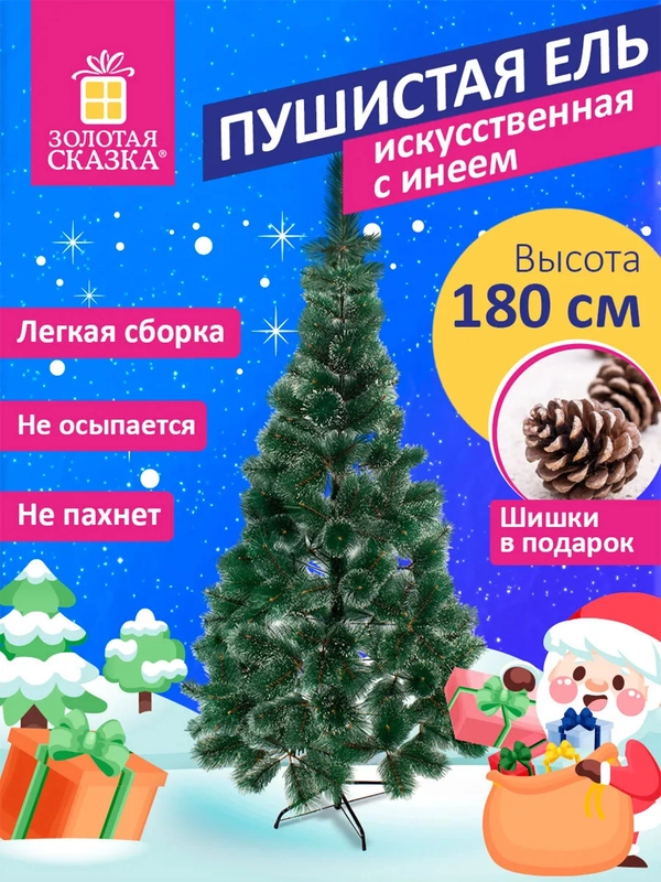 Елка искусственная новогодняя Золотая Сказка, 592051, ель пушистая напольная, 180 см