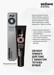 Пигмент прямого действия с эффектом татуажа бровей ESTEL BROWIE, 15 мл