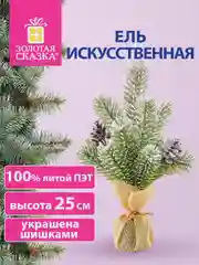 Елка искусственная новогодняя Золотая Сказка, 592010, ель пушистая настольная, 25 см
