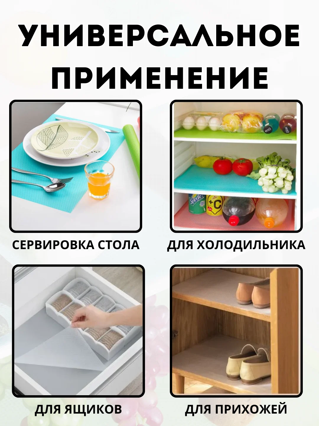 Белый коврики для холодильника универсальные, 6 штук
