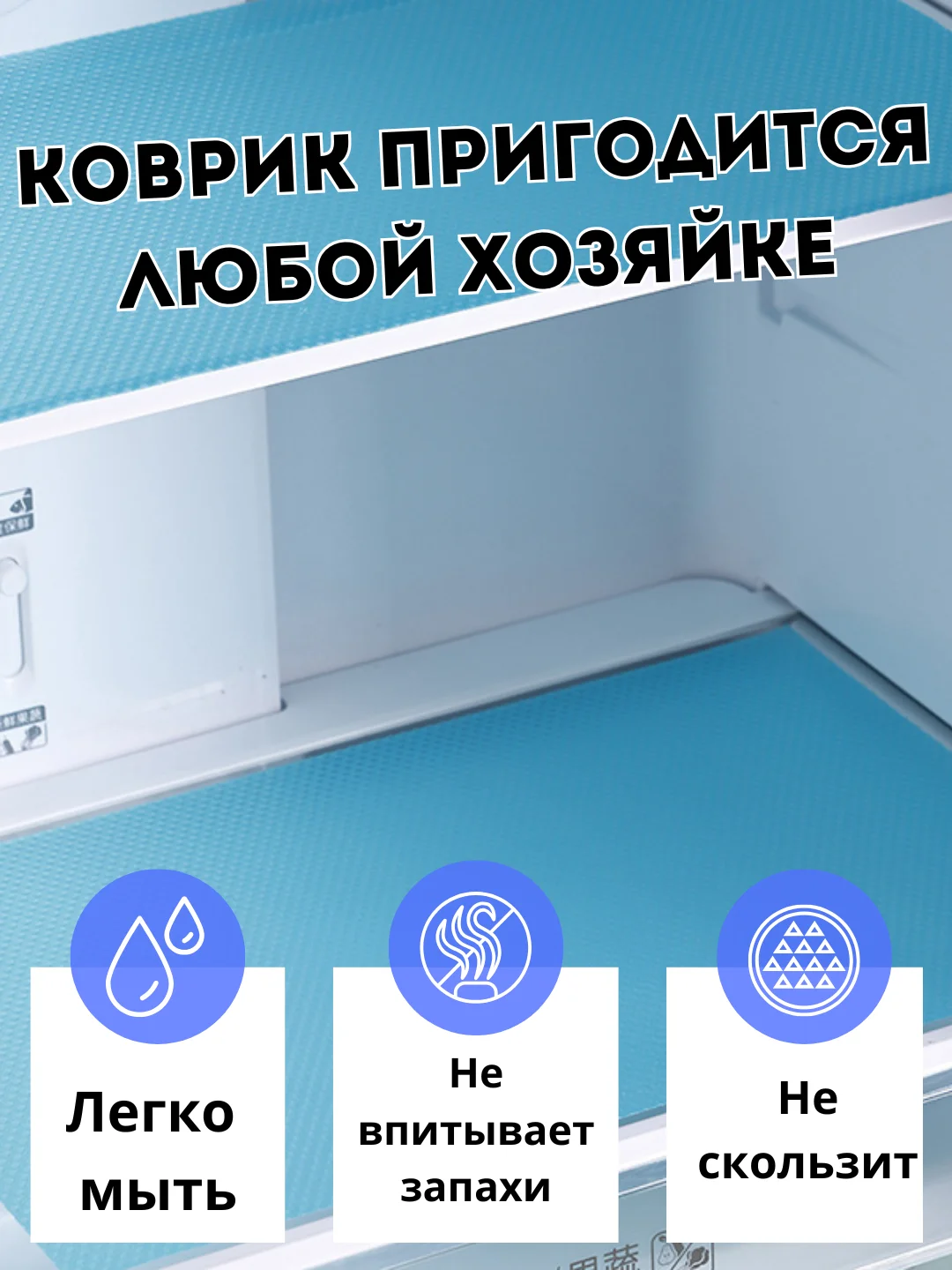 Голубой коврики для холодильника универсальные, 6 штук