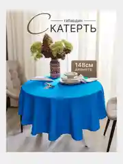 Голубой скатерть 200х145 и 148х148 см, прямоугольная, круглая, однотонная, текстильная