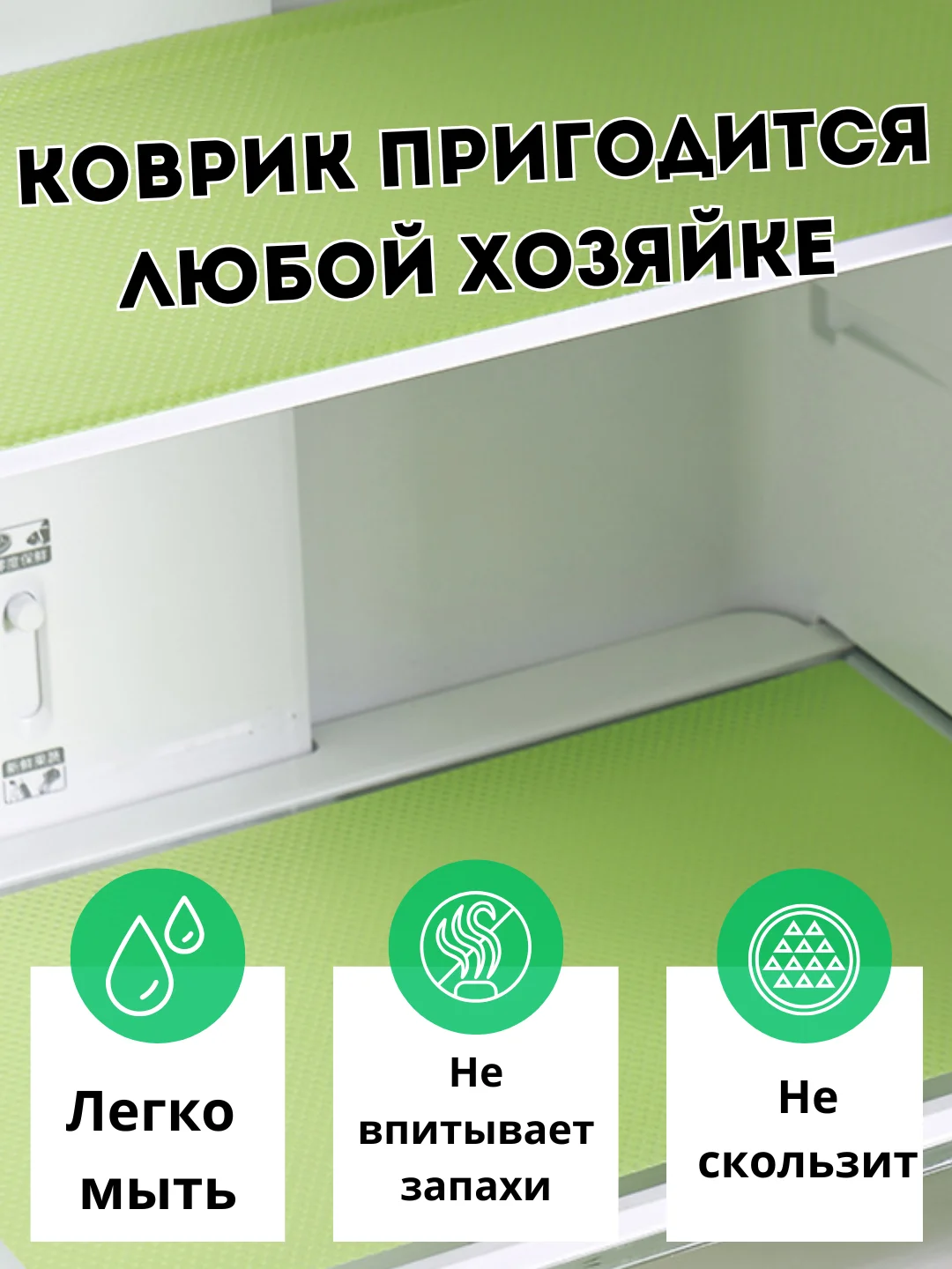 Зеленый коврики для холодильника универсальные, 6 штук