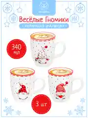 Набор 3-х кружек 340 мл 11,5х8,2х10 см Elan Gallery Весёлые гномики