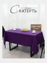 Фиолетовый скатерть 200х145 и 148х148 см, прямоугольная, круглая, однотонная, текстильная