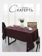 Коричневый скатерть 200х145 и 148х148 см, прямоугольная, круглая, однотонная, текстильная