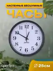 Разноцветный настенные часы Perfeo "PF-WC-002"(С2), круглые д. 25 см