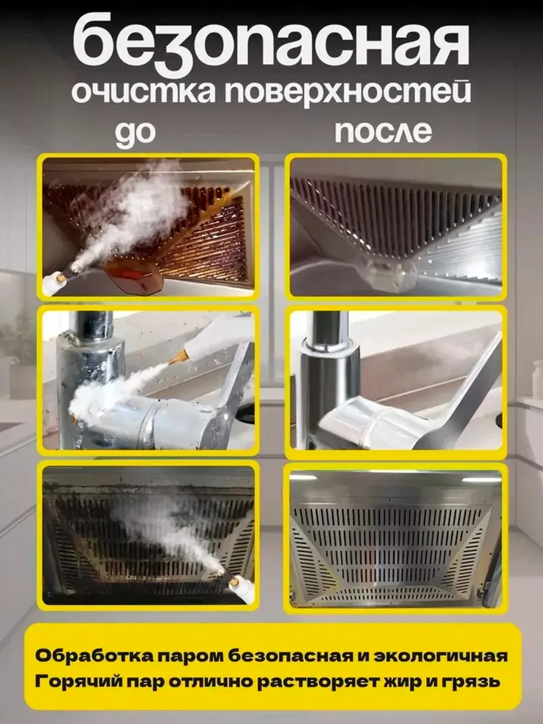 Пароочиститель