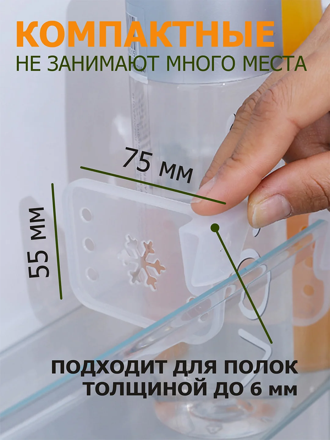 Разделители для полок холодильника