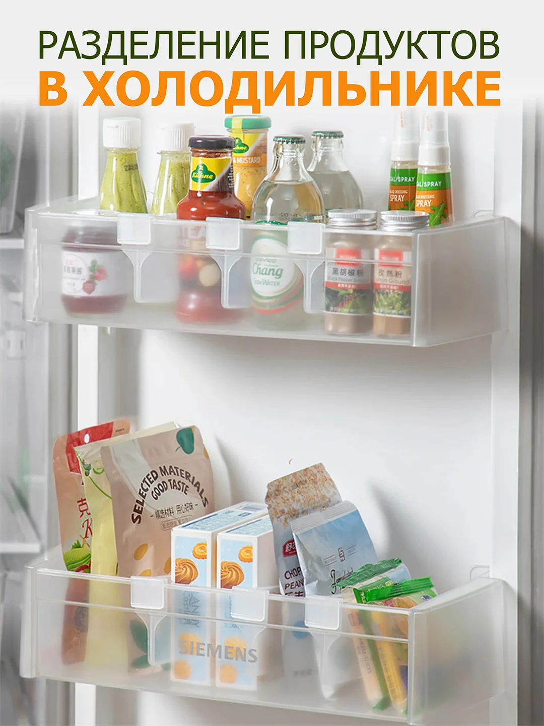 Разделители для полок холодильника