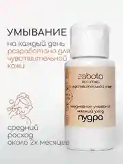 Энзимная пудра для умывания с мукой нута, craftzabota 50 мл