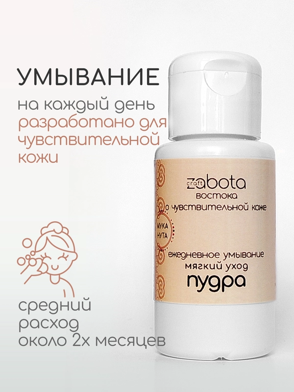 Энзимная пудра для умывания с мукой нута, craftzabota 50 мл