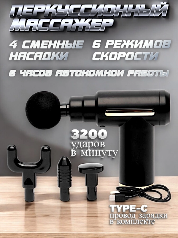 Мышечный массажер для тела, ударный, перкуссионный, антицеллюлитный, Massage Gun