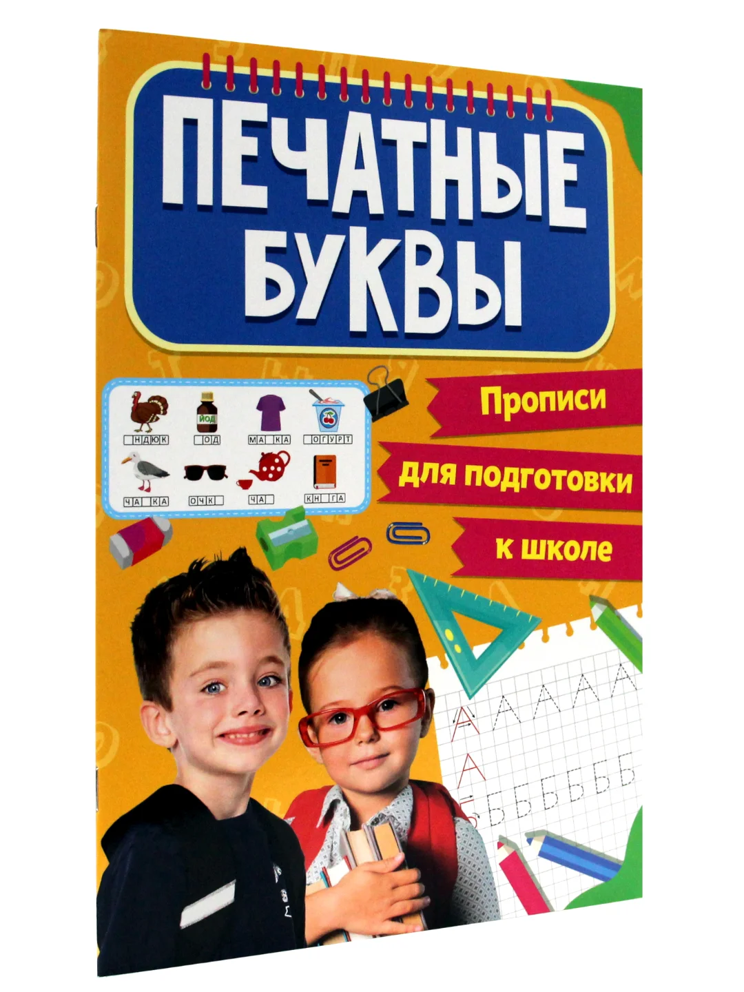 Прописи для подготовки к школе 2 штуки "Математические прописи+Печатные буквы". Проф-Пресс