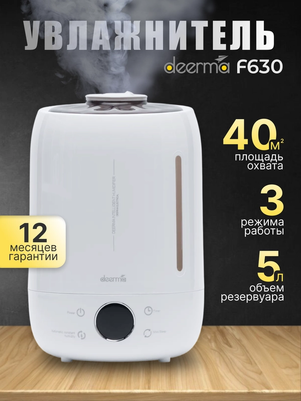 Увлажнитель воздуха Deerma DEM-F630