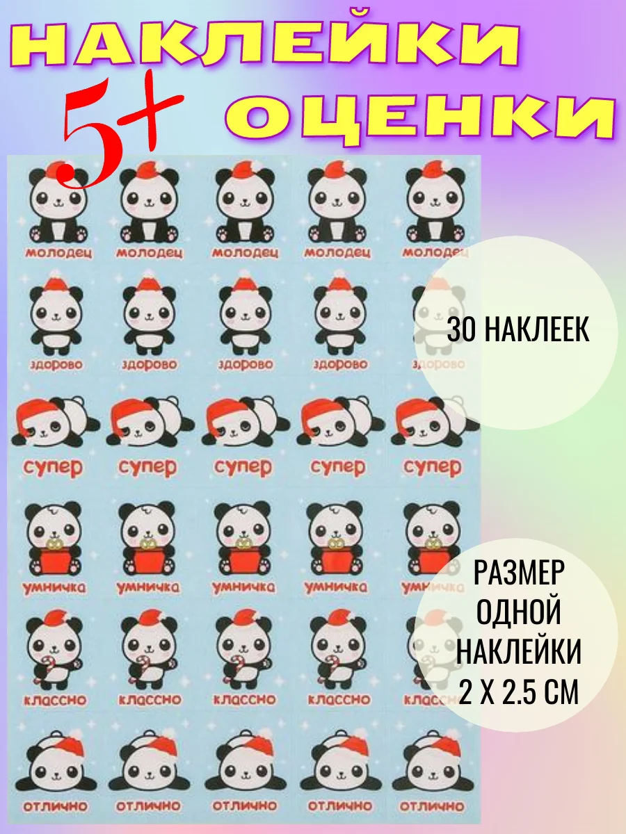 Ледяной наклейки-оценки