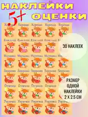Шоколадный наклейки-оценки