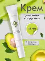 Крем для век с экстрактом авокадо