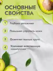 Крем для век с экстрактом авокадо