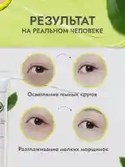 Крем для век с экстрактом авокадо