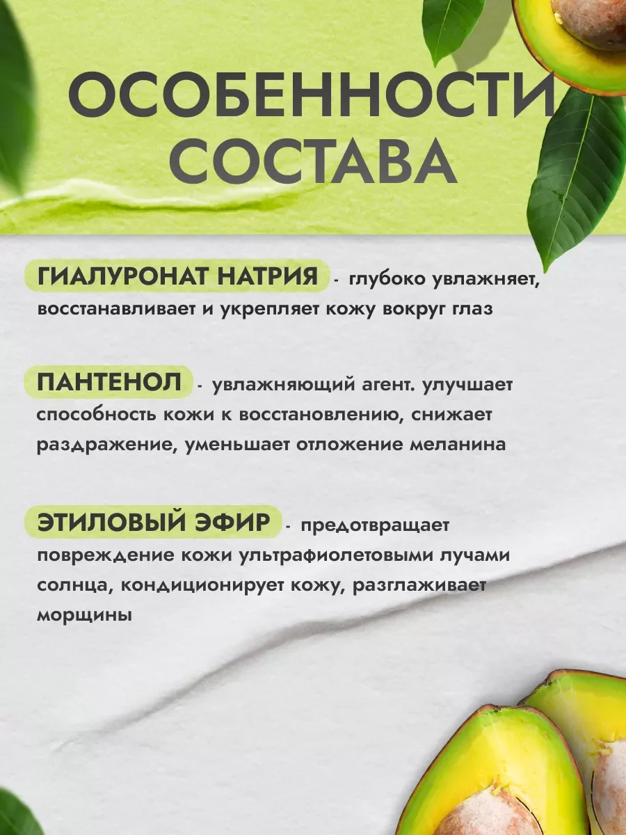 Крем для век с экстрактом авокадо