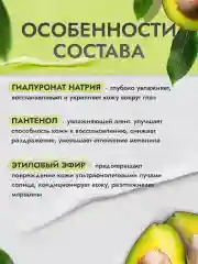 Крем для век с экстрактом авокадо