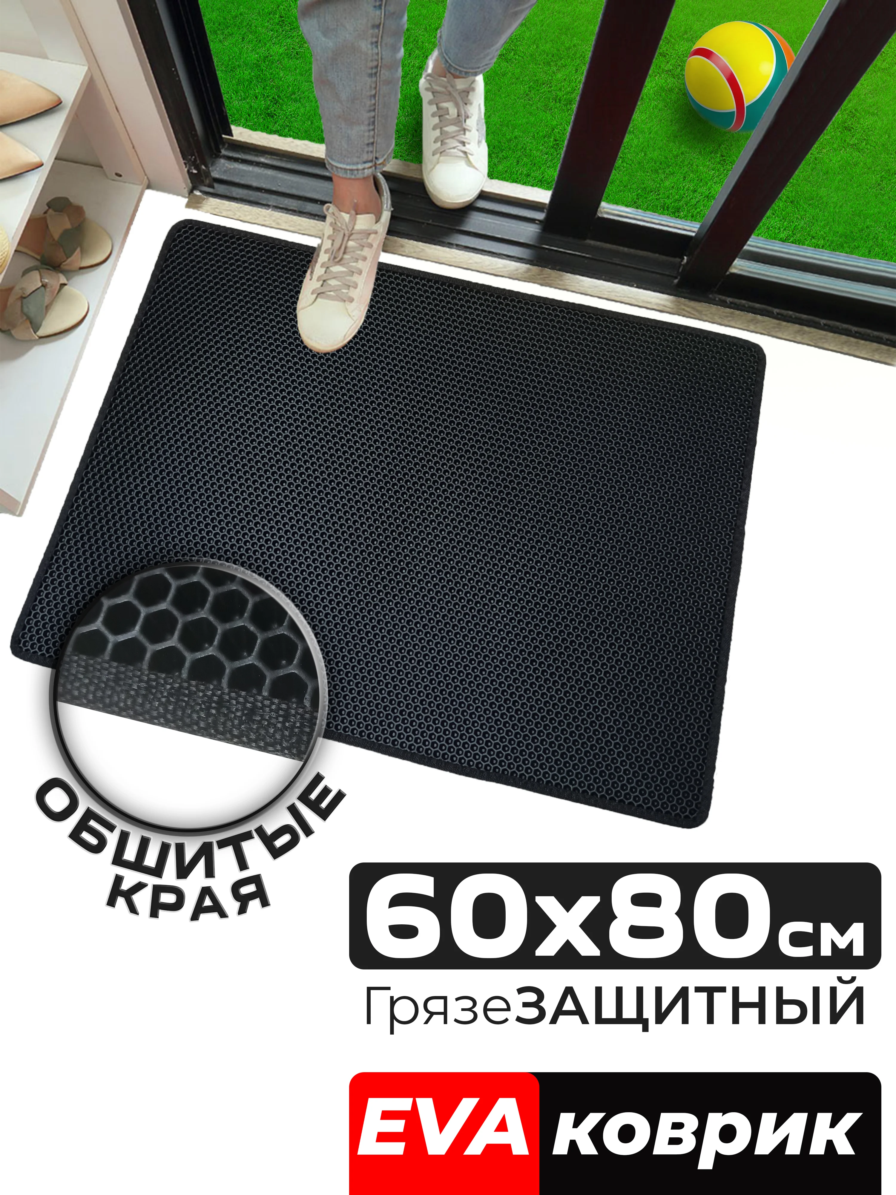 Черный придверный коврик для прихожей и обуви, эва в прихожую дома, ева лоток в коридор, eva соты