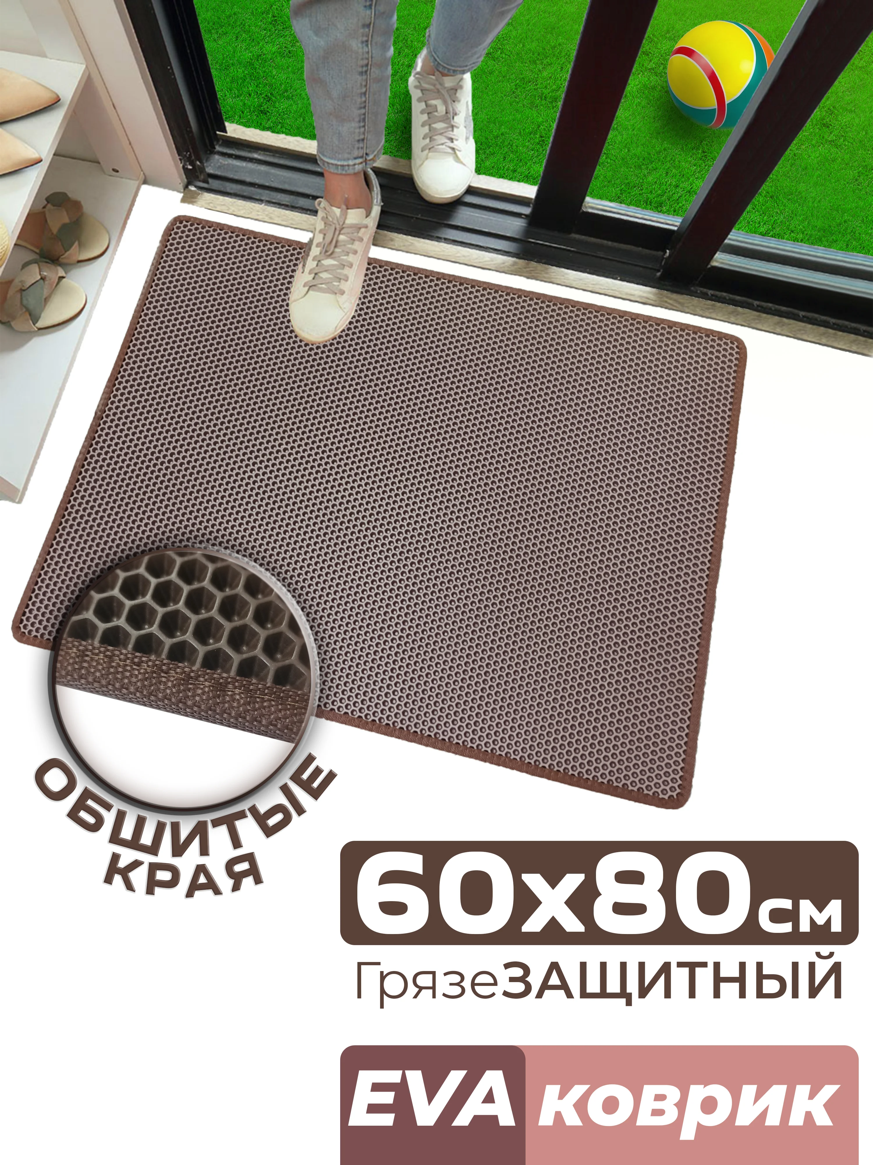 Коричневый придверный коврик для прихожей и обуви, эва в прихожую дома, ева лоток в коридор, eva соты