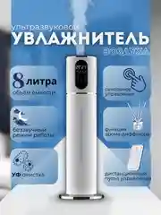 Бежевый увлажнитель воздуха для дома, 8 л / ультразвуковой увлажнитель воздуха / аромадиффузор