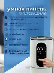 Бежевый увлажнитель воздуха для дома, 8 л / ультразвуковой увлажнитель воздуха / аромадиффузор