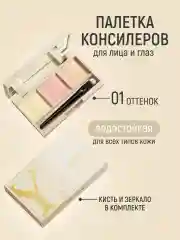 Консилер для лица набор 3 в 1 трехцветный контуринг палетка