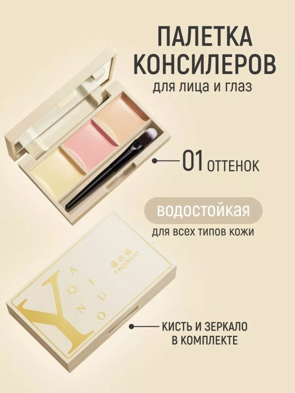 Консилер для лица набор 3 в 1 трехцветный контуринг палетка