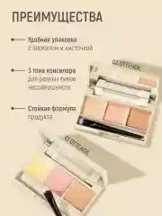 Консилер для лица набор 3 в 1 трехцветный контуринг палетка