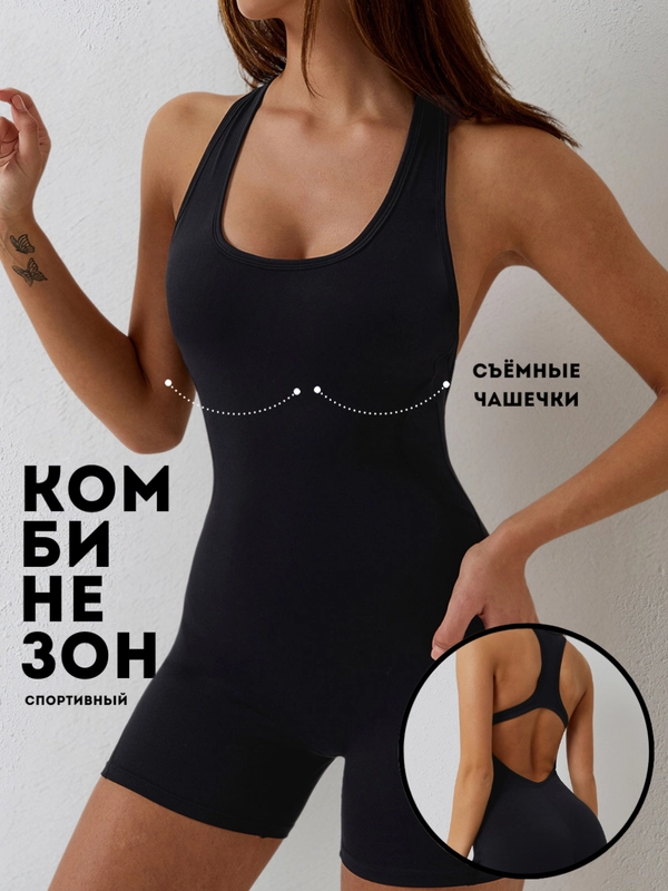 Комбинезон спортивный, женский, для фитнеса и йоги, с шортами и чашечками-вкладышами