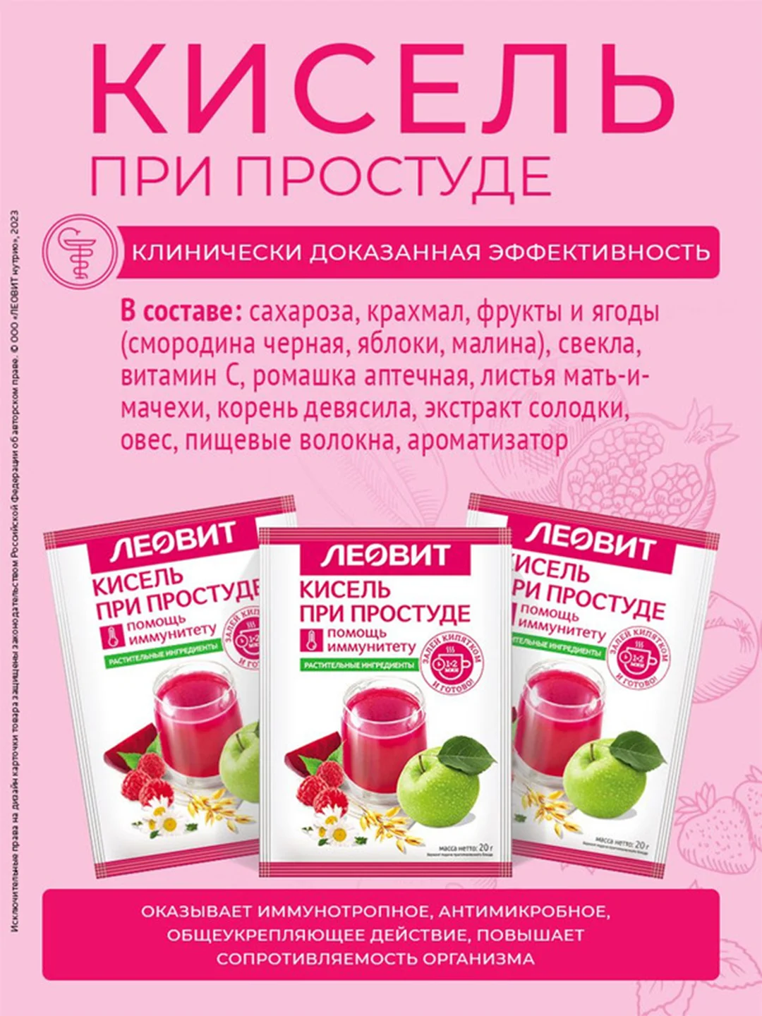 Кисель Леовит "При простуде", 5 пакетов по 20 г
