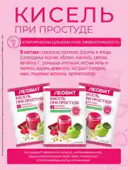 Кисель Леовит "При простуде", 5 пакетов по 20 г