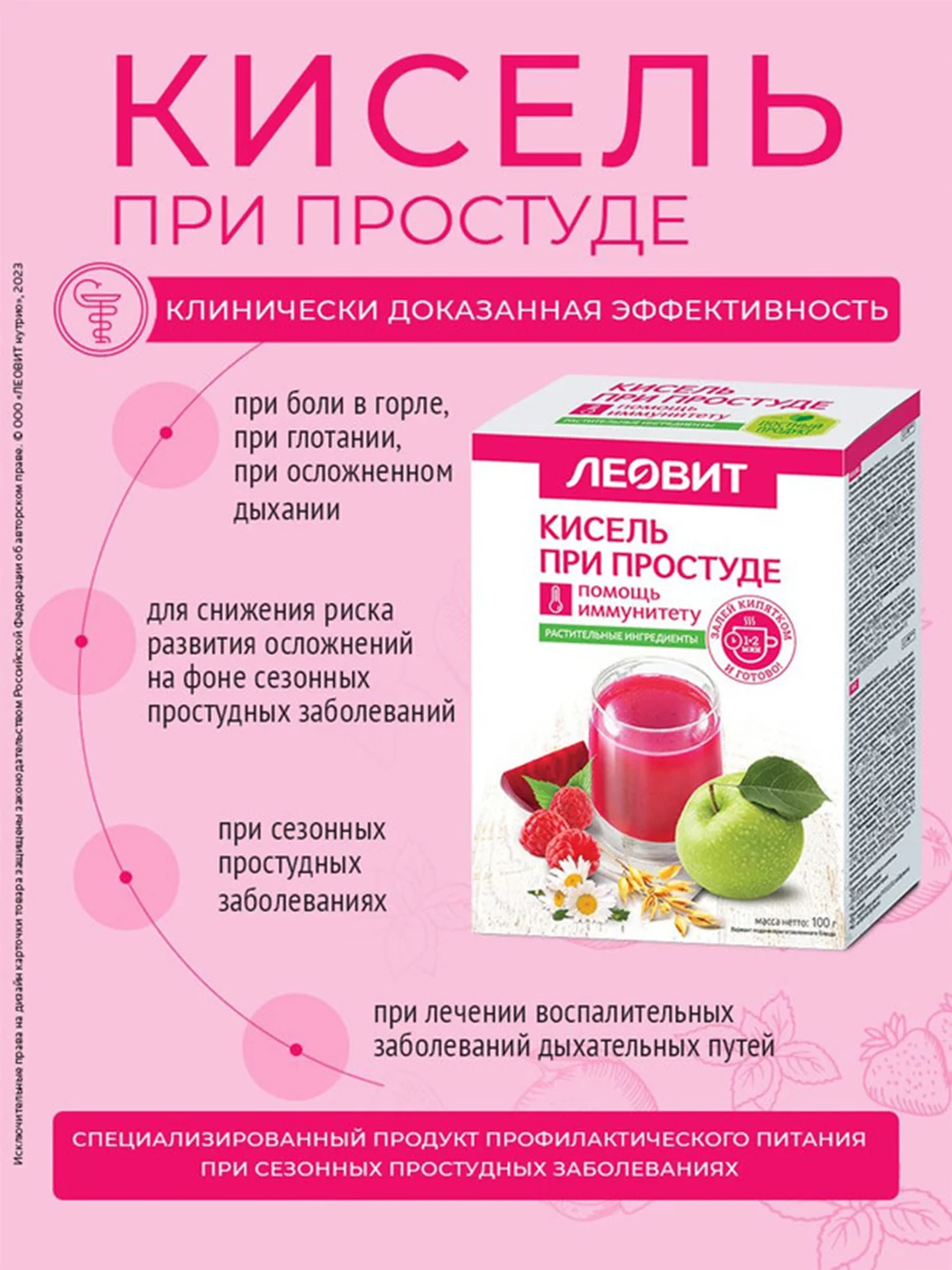 Кисель Леовит "При простуде", 5 пакетов по 20 г