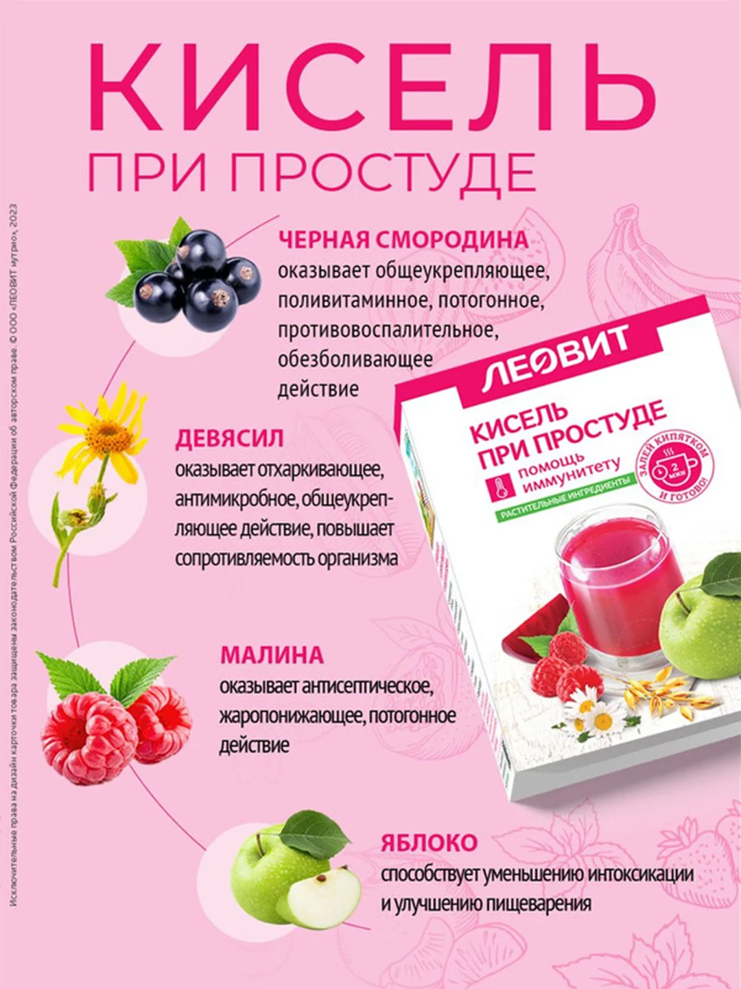 Кисель Леовит "При простуде", 5 пакетов по 20 г