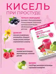 Кисель Леовит "При простуде", 5 пакетов по 20 г