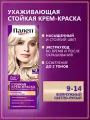 Стойкая крем-краска для волос Палетт Интенсивный цвет 9-14 Жемчужный светло-русый, 110мл
