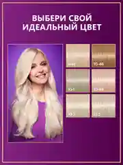 Стойкая крем-краска для волос Палетт Интенсивный цвет 9-14 Жемчужный светло-русый, 110мл