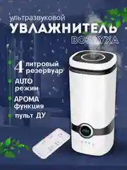 Белый увлажнитель воздуха для дома 4 л, ультразвуковой увлажнитель воздуха, аромадиффузор