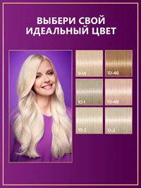 Стойкая крем-краска для волос Палетт Интенсивный цвет 12-2 (A12) Платиновый блонд, 110мл